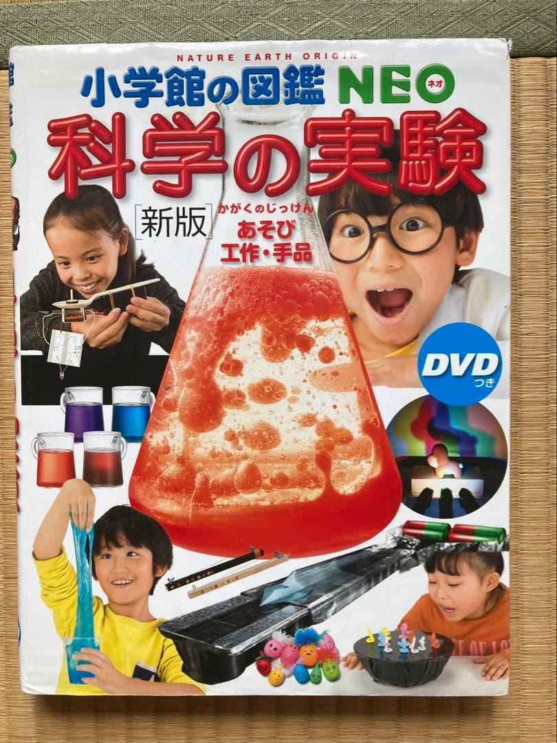 小学館の図鑑NEO 全9冊 DVD付き