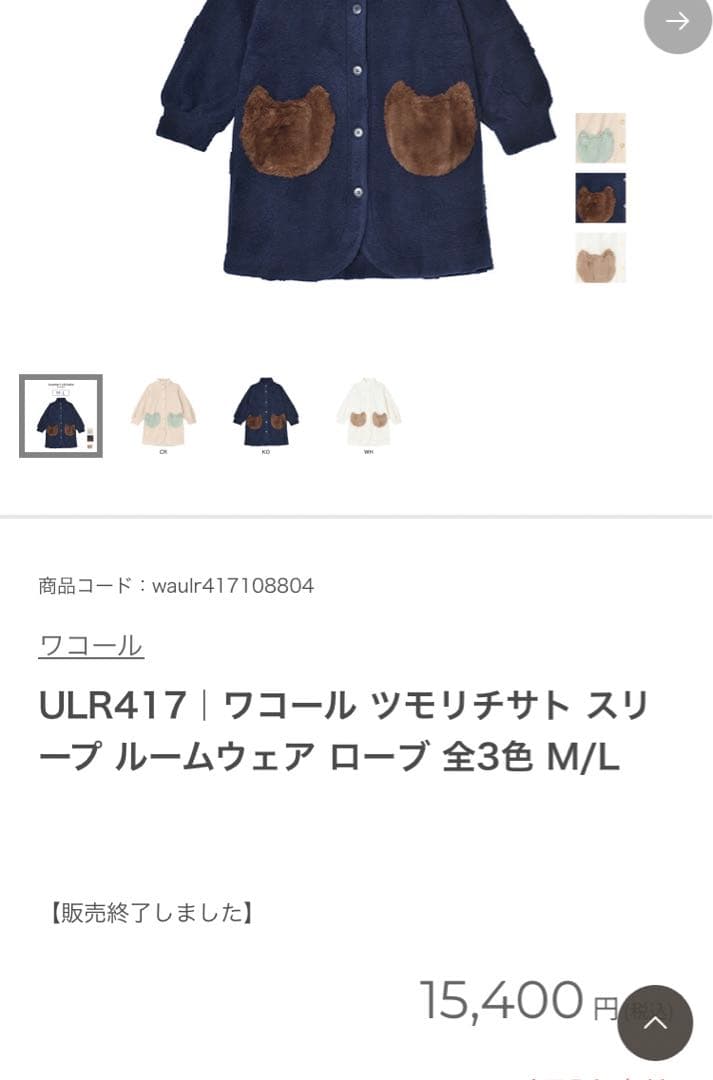 新品タグ付き ツモリチサト ガウン M