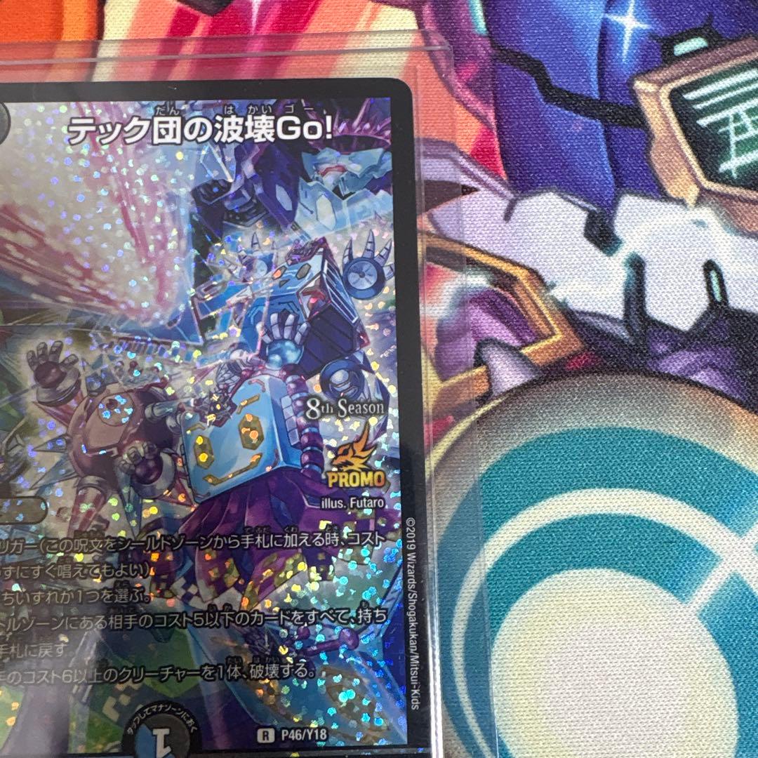 デッキ団の波壊Go! 8th Season PROMO