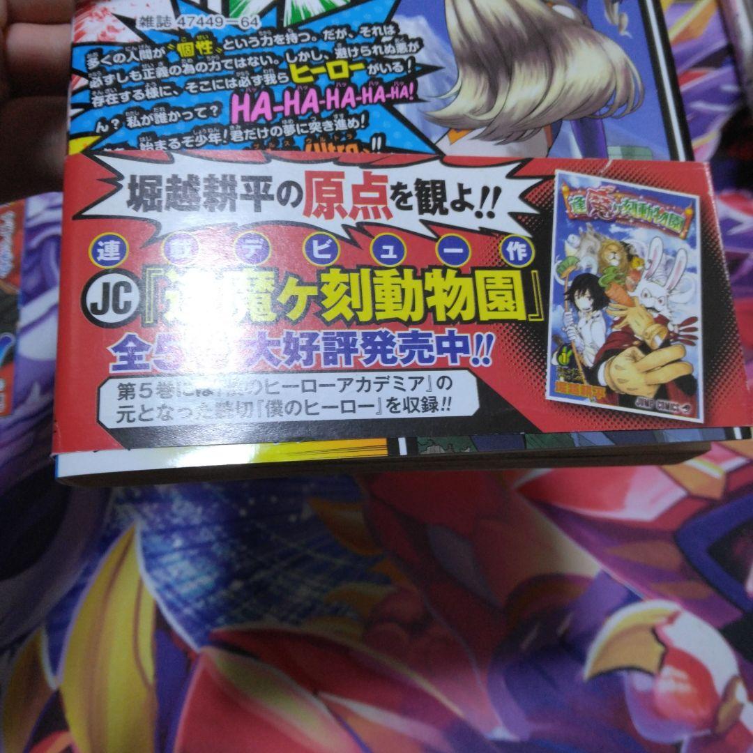 僕のヒーローアカデミア 1巻 初版 帯付き
