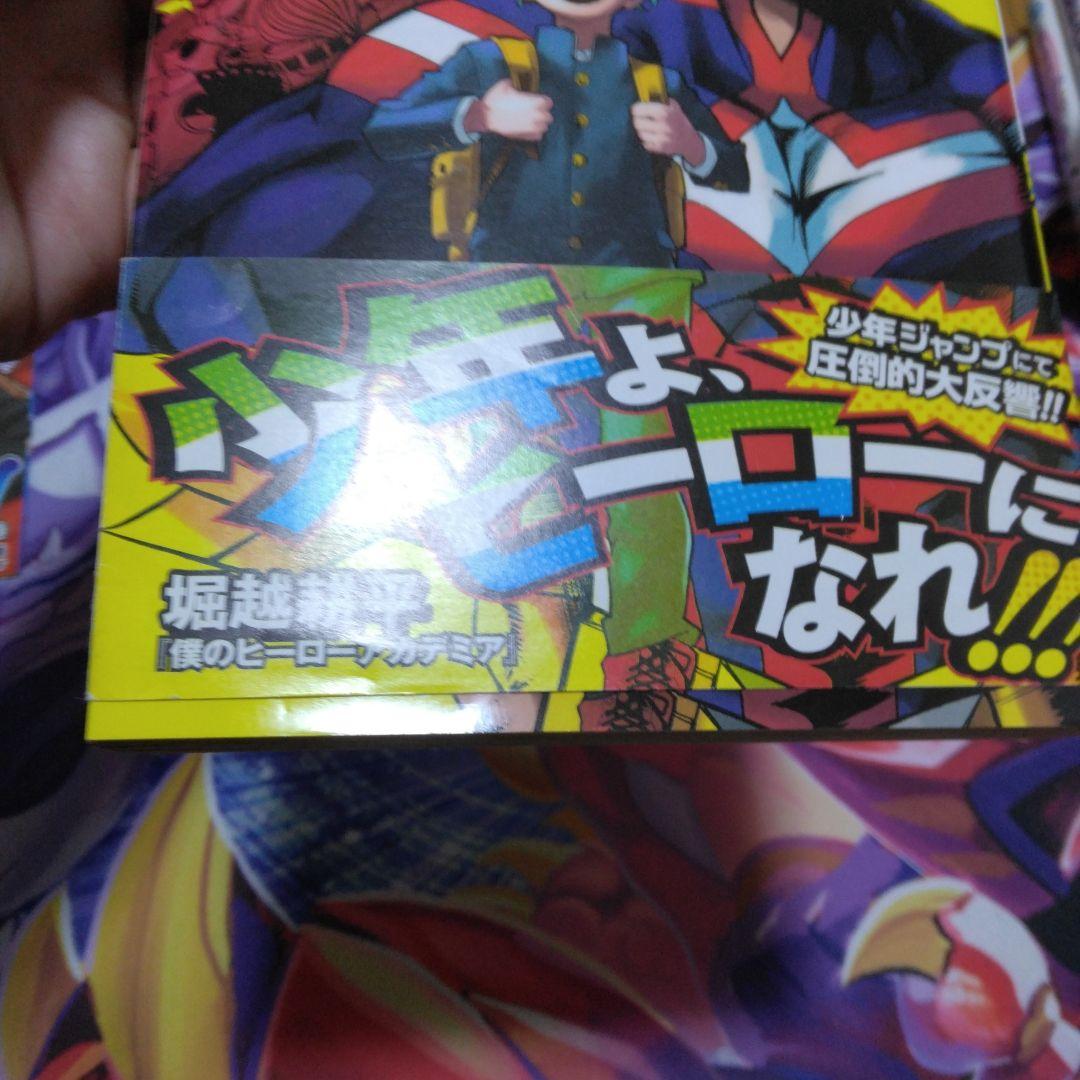 僕のヒーローアカデミア 1巻 初版 帯付き