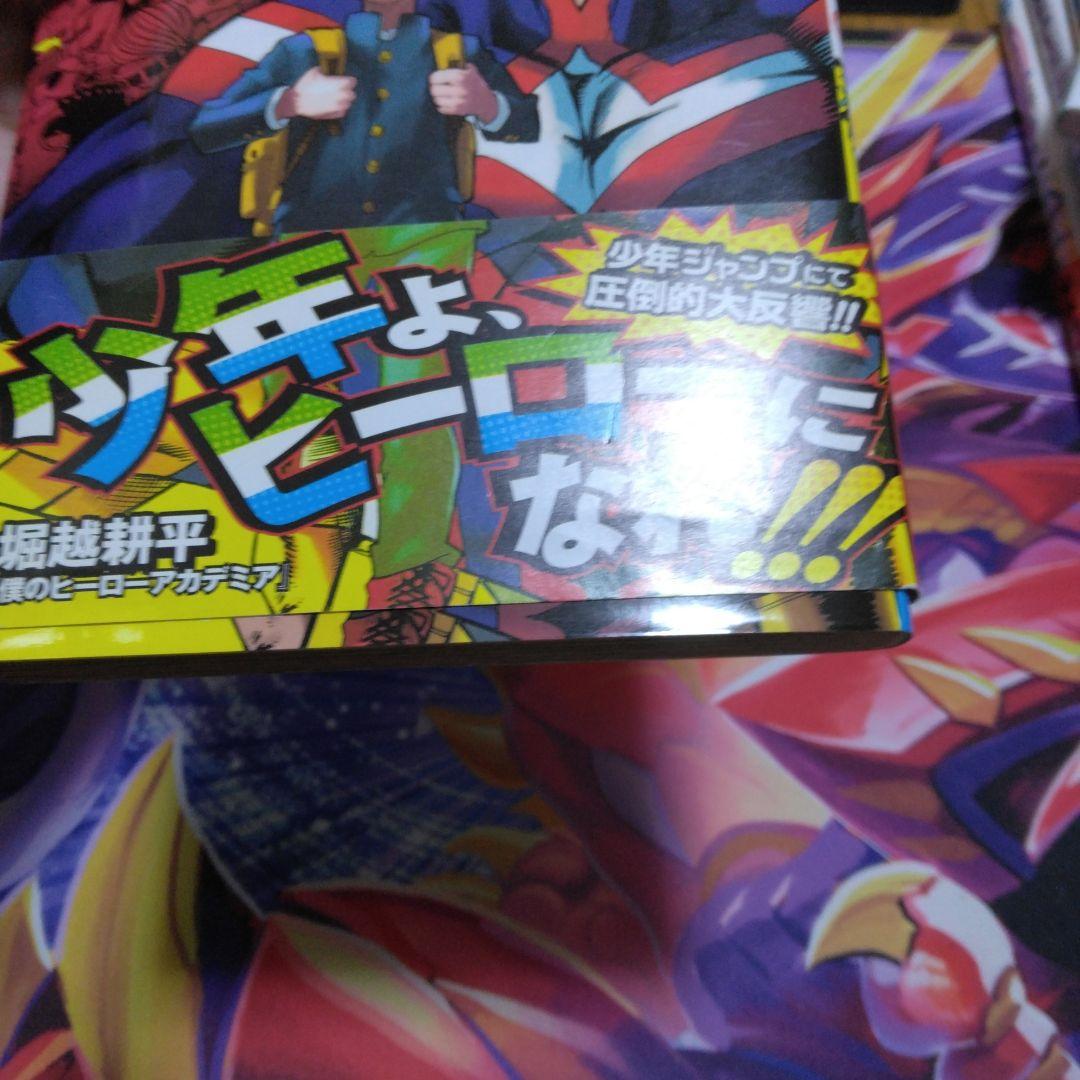 僕のヒーローアカデミア 1巻 初版 帯付き