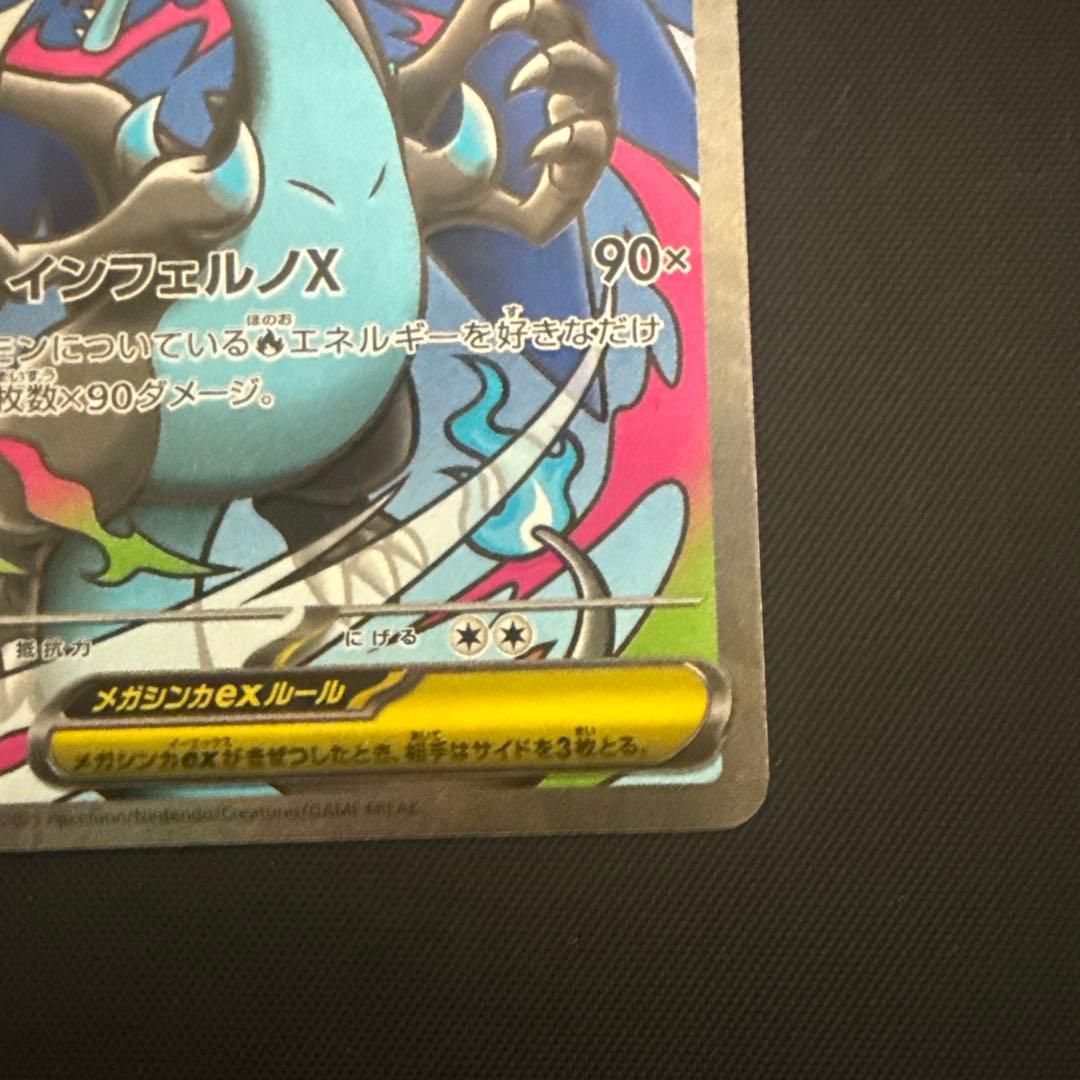 【美品】メガリザードンXex MA 223/193 MEGAドリームex