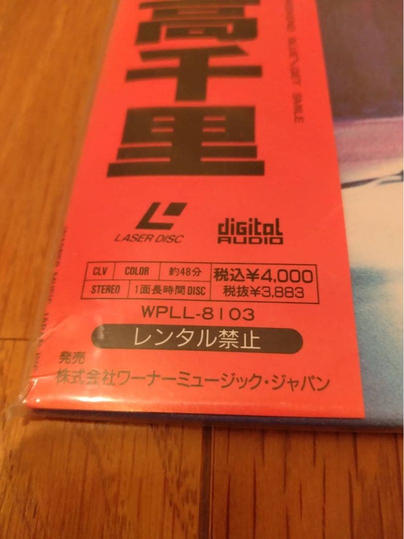 【未開封】森高千里　レーザーディスク　3枚