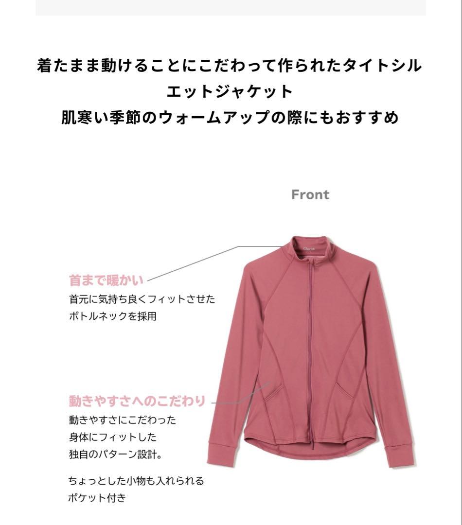 チャコット　スムースジャケット