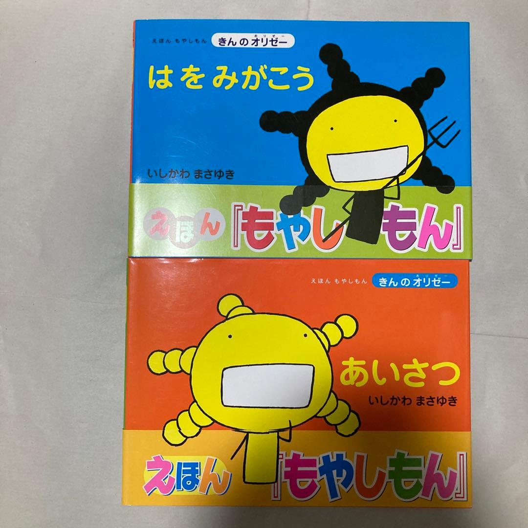 きんのオリゼー : えほんもやしもん　7冊セット　匿名配送
