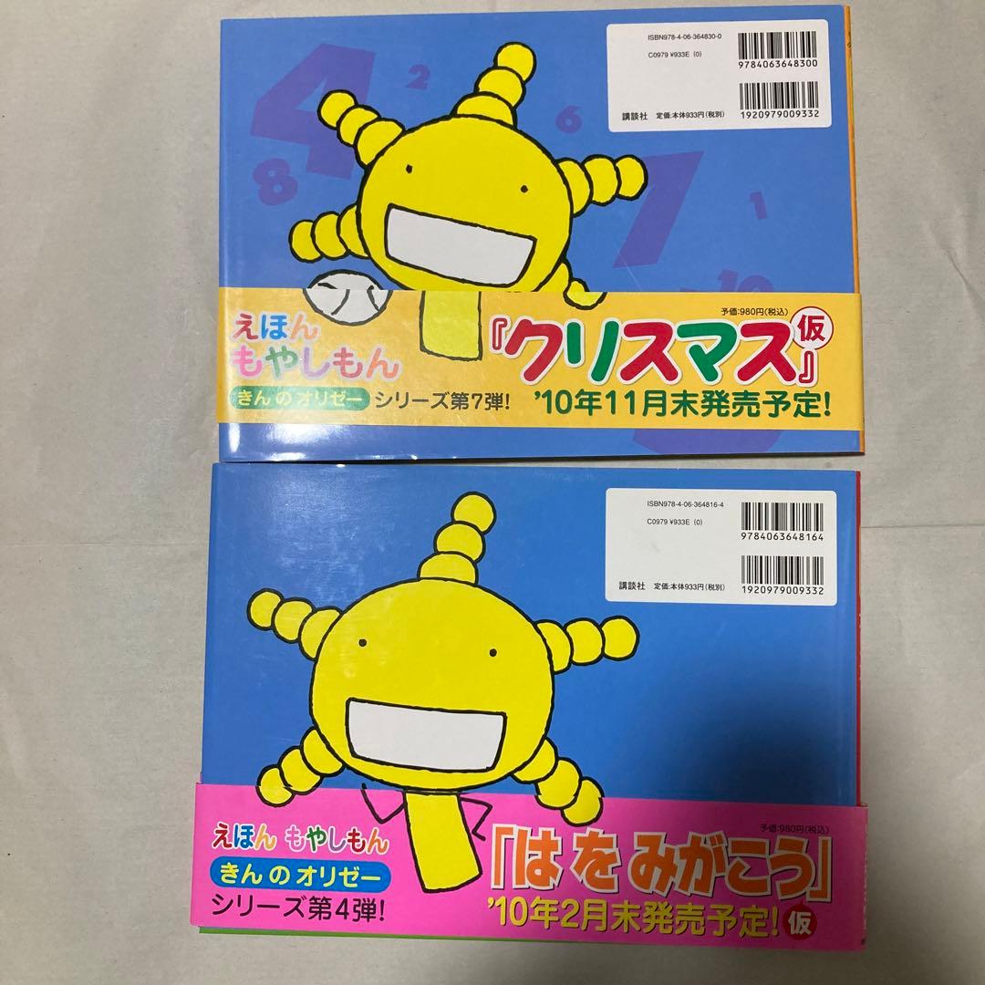 きんのオリゼー : えほんもやしもん　7冊セット　匿名配送