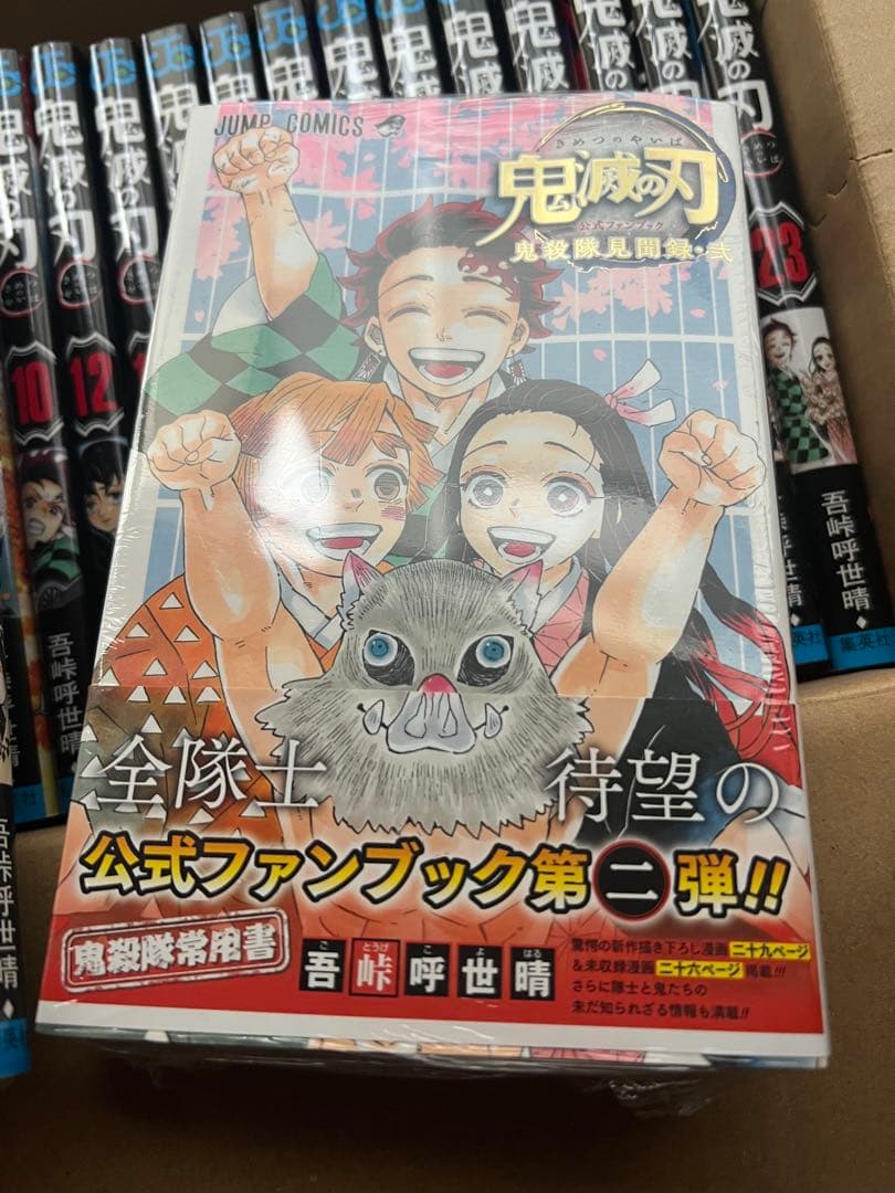 鬼滅の刃 全巻セット + 公式ファンブック　新品2冊入ってます！