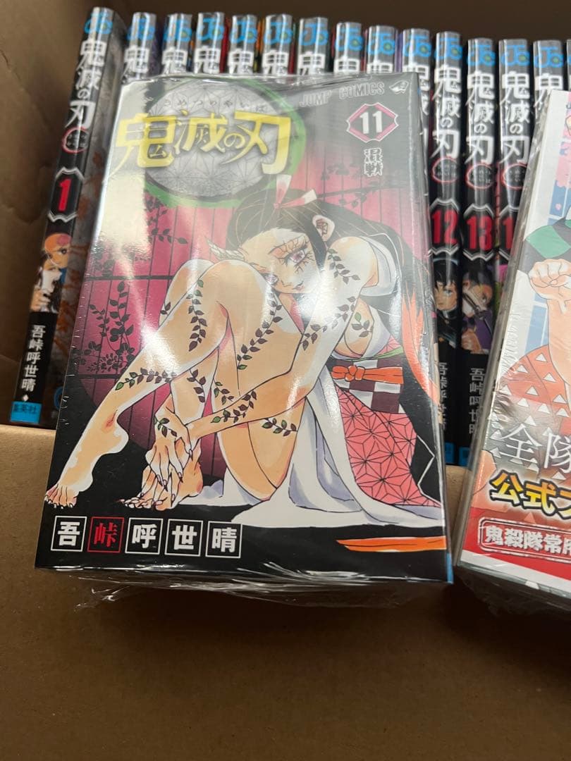 鬼滅の刃 全巻セット + 公式ファンブック　新品2冊入ってます！