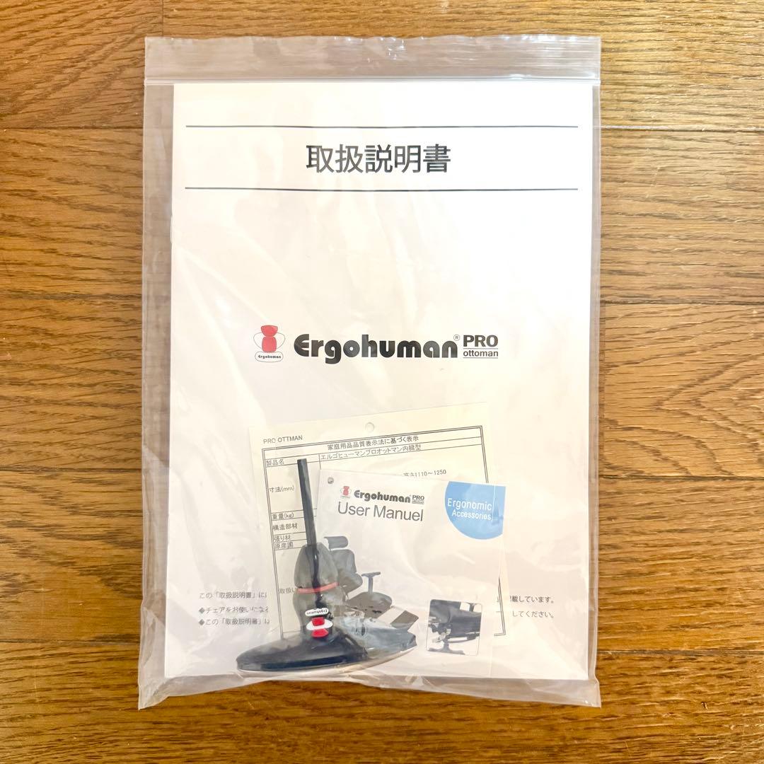 エルゴヒューマン プロ オットマン 高機能デスクチェア クッション座面 説明書付