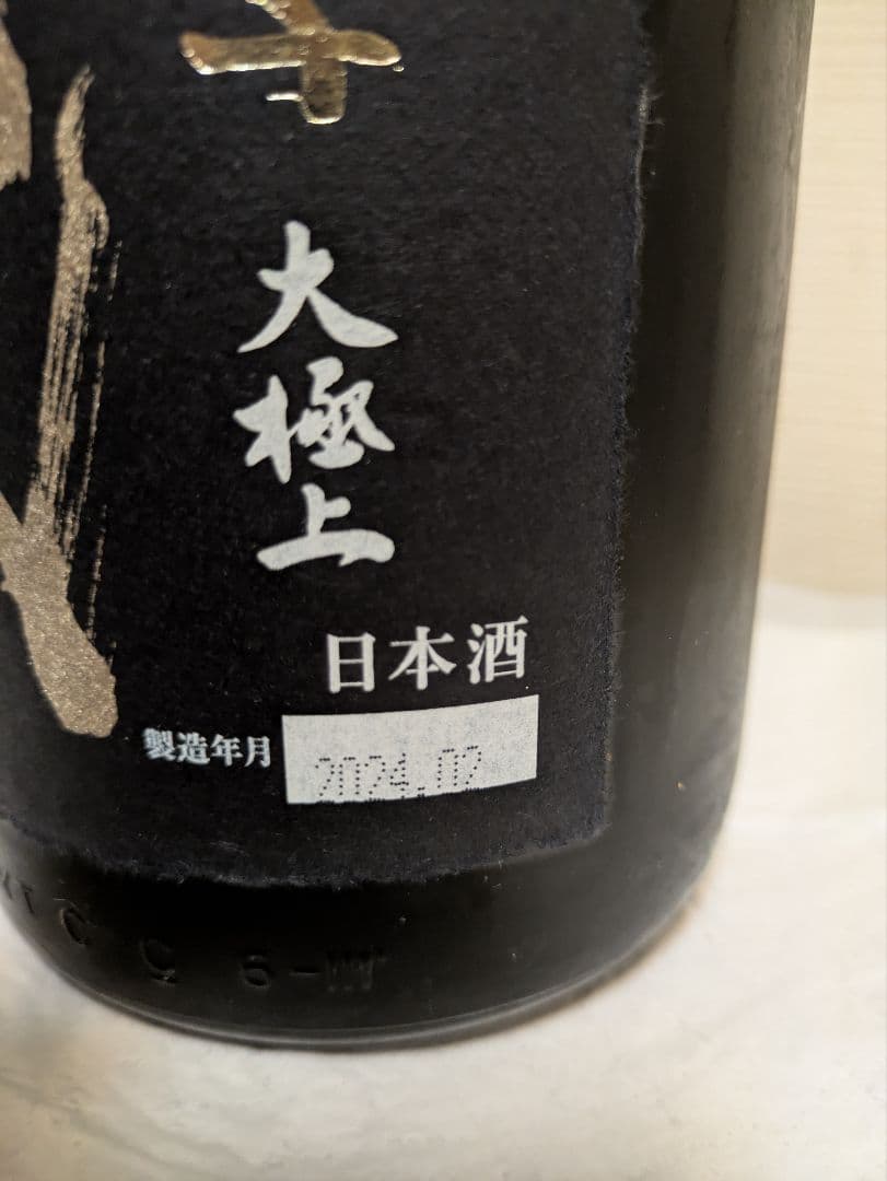 十四代 龍の落とし子 大極上(1800ml)1本