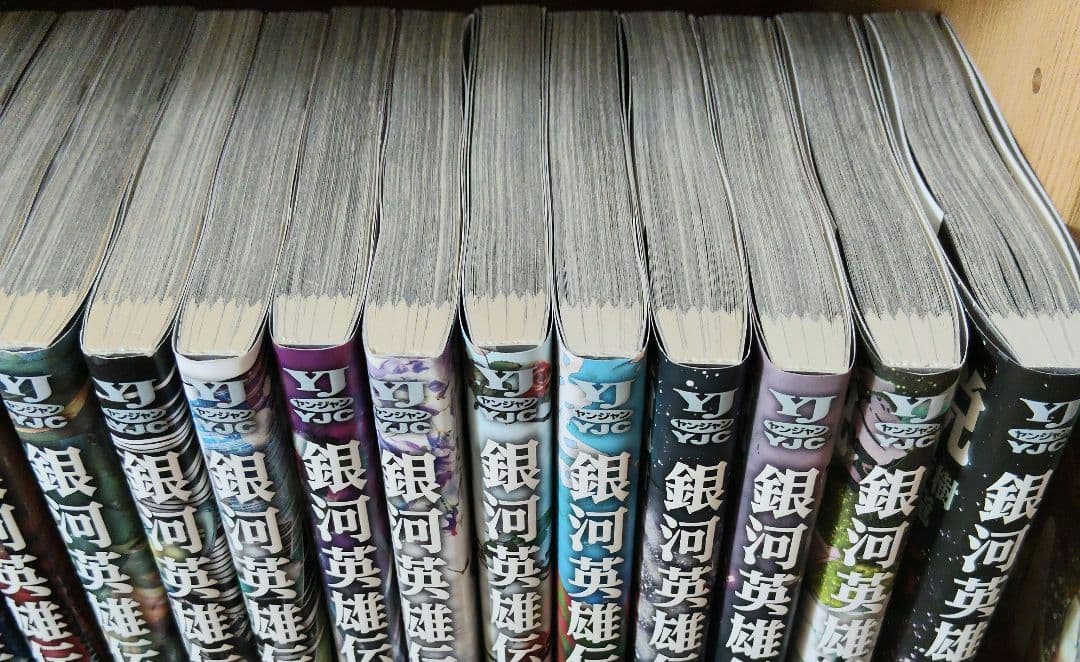 【全巻初版】銀河英雄伝説 全巻セット