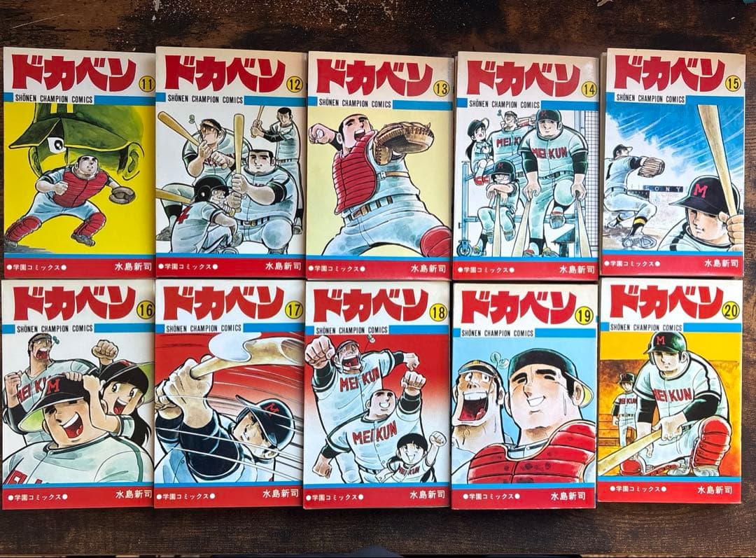 ドカベン 全48巻セット　水島新司　少年チャンピオン　学園コミックス　昭和マンガ