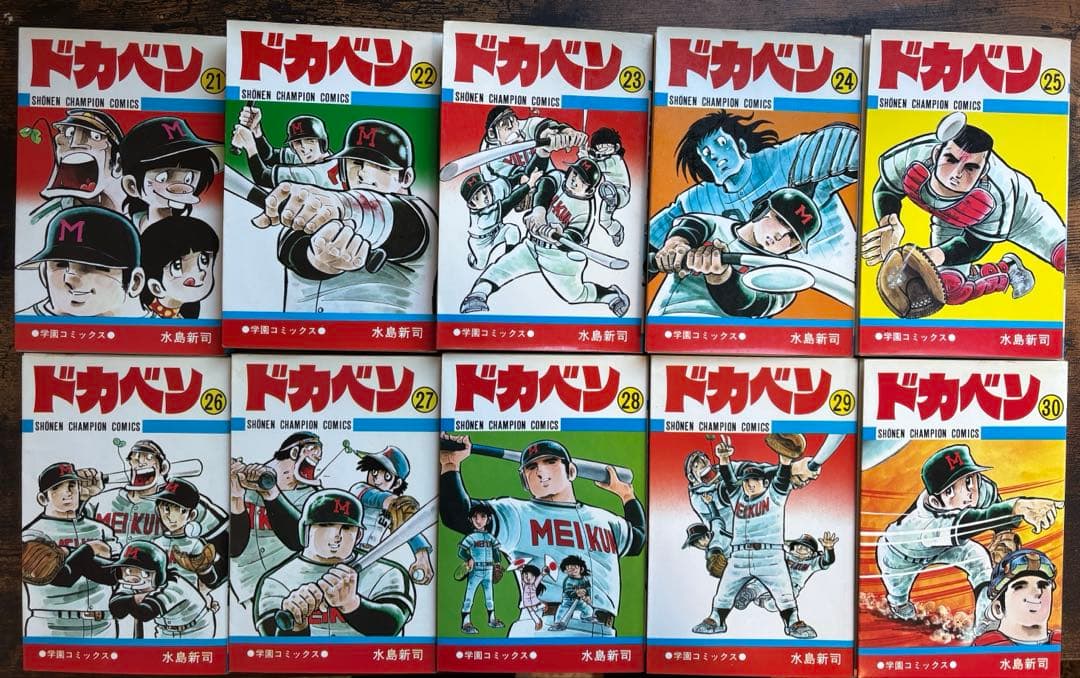 ドカベン 全48巻セット　水島新司　少年チャンピオン　学園コミックス　昭和マンガ