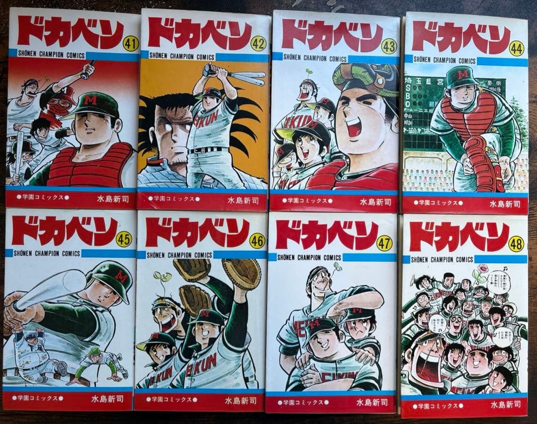 ドカベン 全48巻セット　水島新司　少年チャンピオン　学園コミックス　昭和マンガ