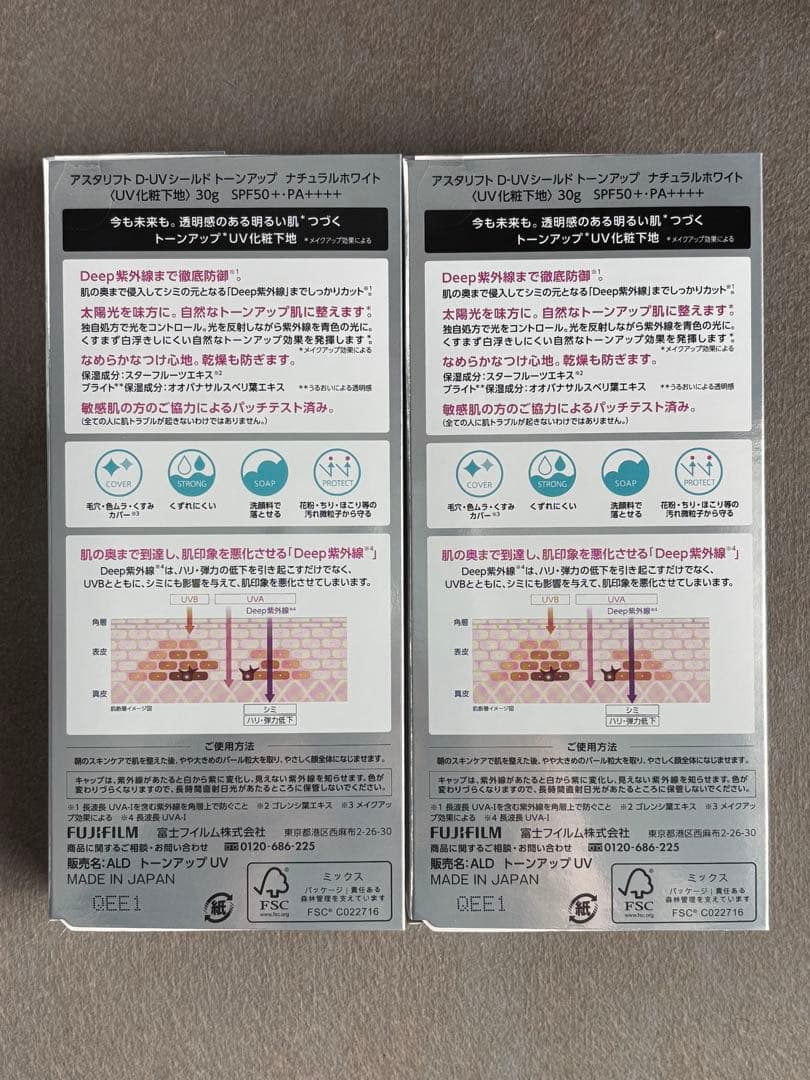 アスタリフト　D-UVシールド トーンアップ　ナチュラルホワイト　2本セット