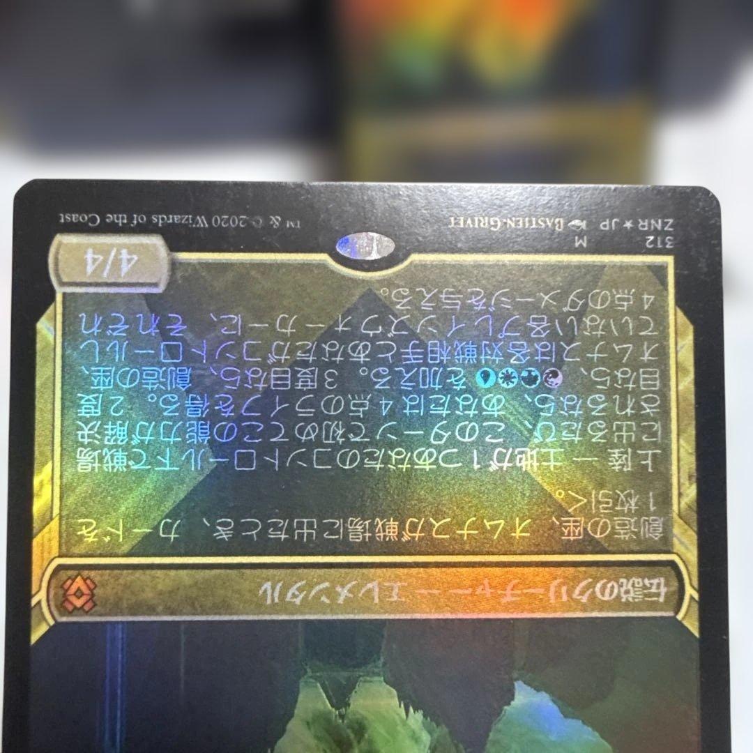 MTG 創造の座、オムナス 日foil3枚