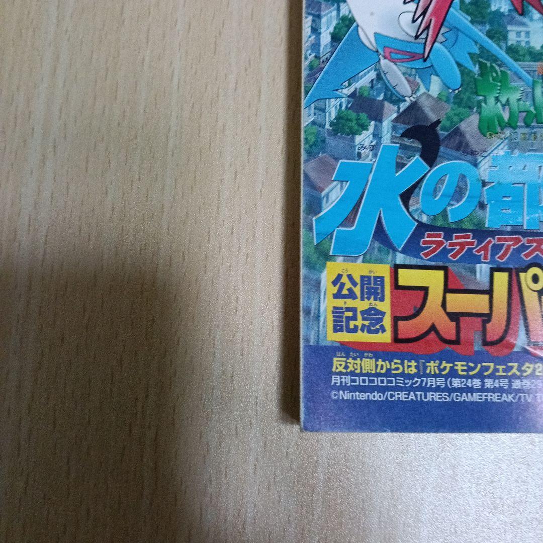 ポケモン 水の都の護神 スーパーコミック
