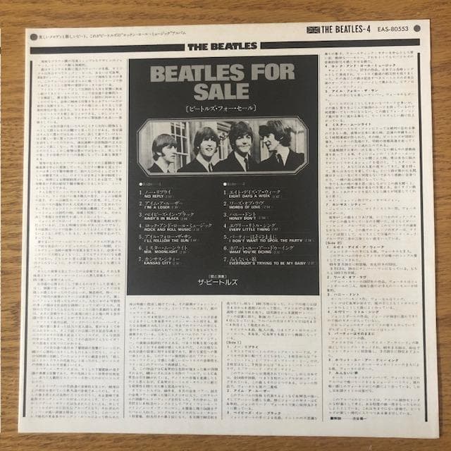 【LP】ザ・ビートルズ『フォー・セール』国内盤 Apple盤 d987y97