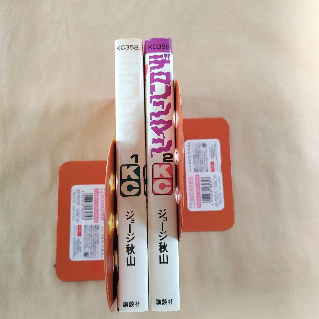 【希少本】 デロリンマン　全2巻　初版発行　ジョージ秋山