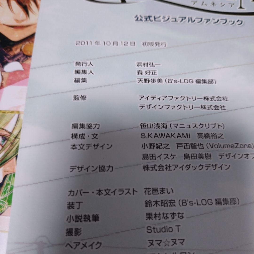 AMNESIA 公式ビジュアルファンブック　アムネシア　3冊セット