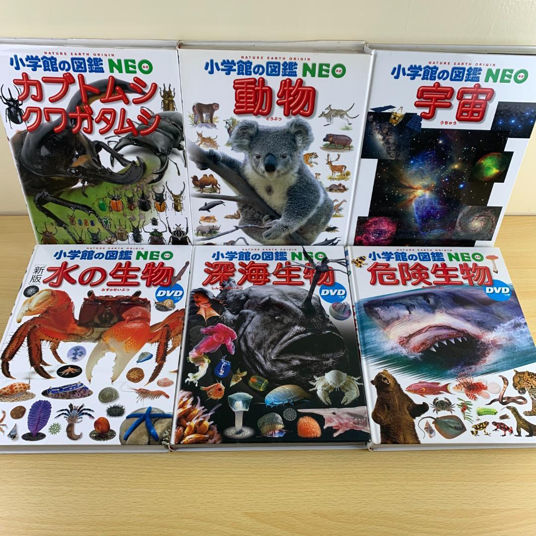 【児童書】図鑑MOVE NEO 13冊セット まとめ売り 学習 勉強 知育 激安