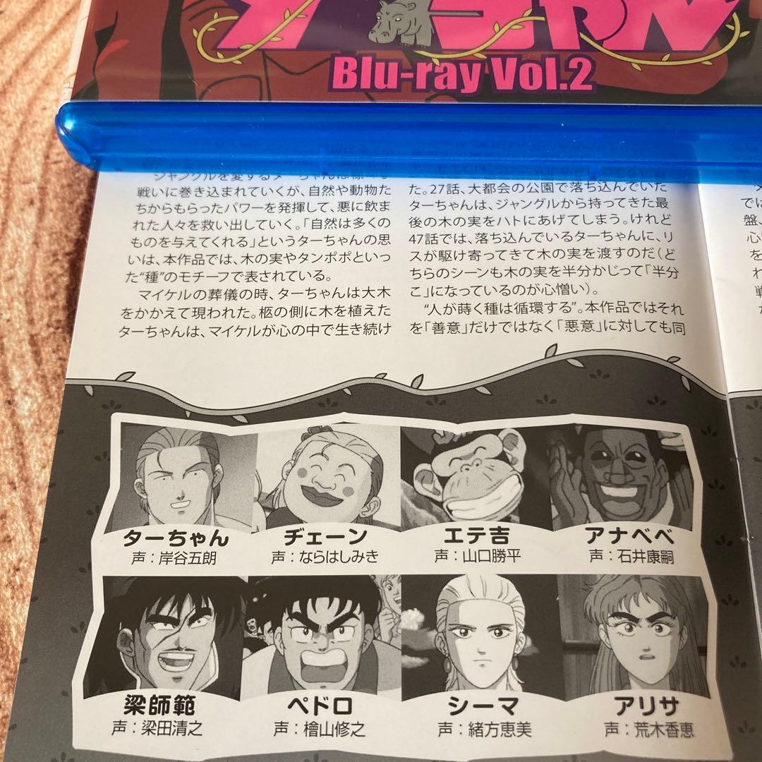 ジャングルの王者ターちゃん blu-ray VOL.2