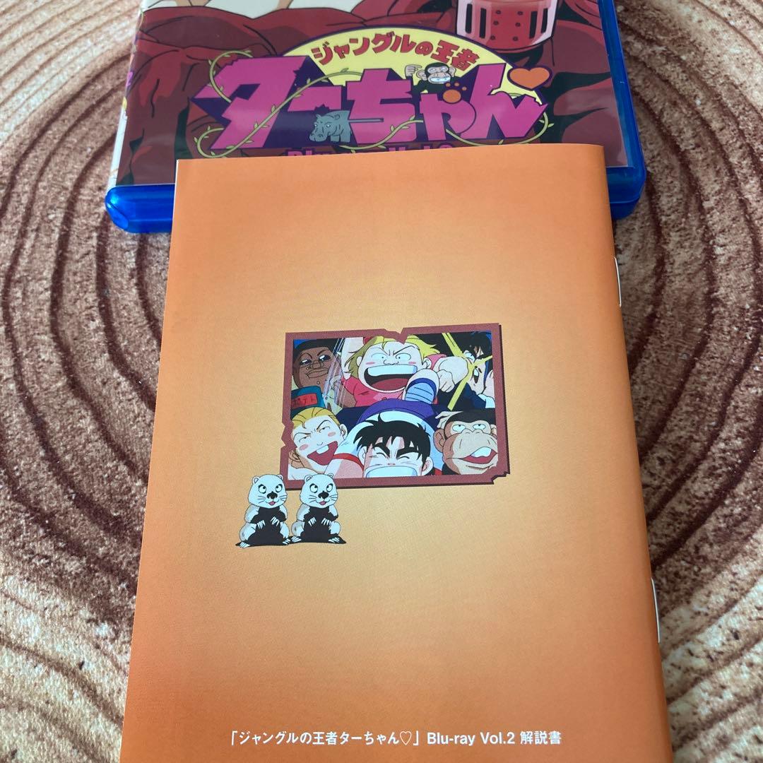 ジャングルの王者ターちゃん blu-ray VOL.2