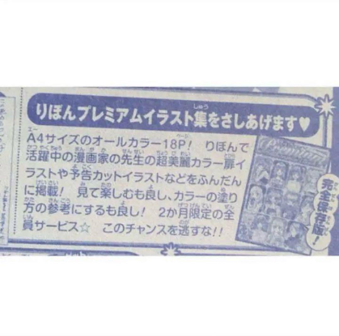 非売品 りぼんスクール イラスト集 レア グッズ 懸賞 60周年 画集