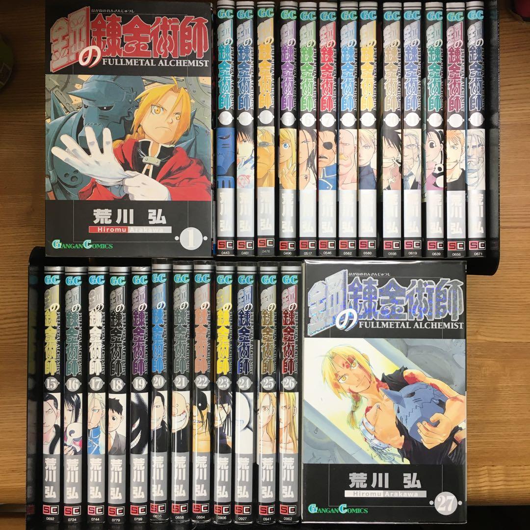 鋼の錬金術師 全巻 セット FULLL ALCHEMIST