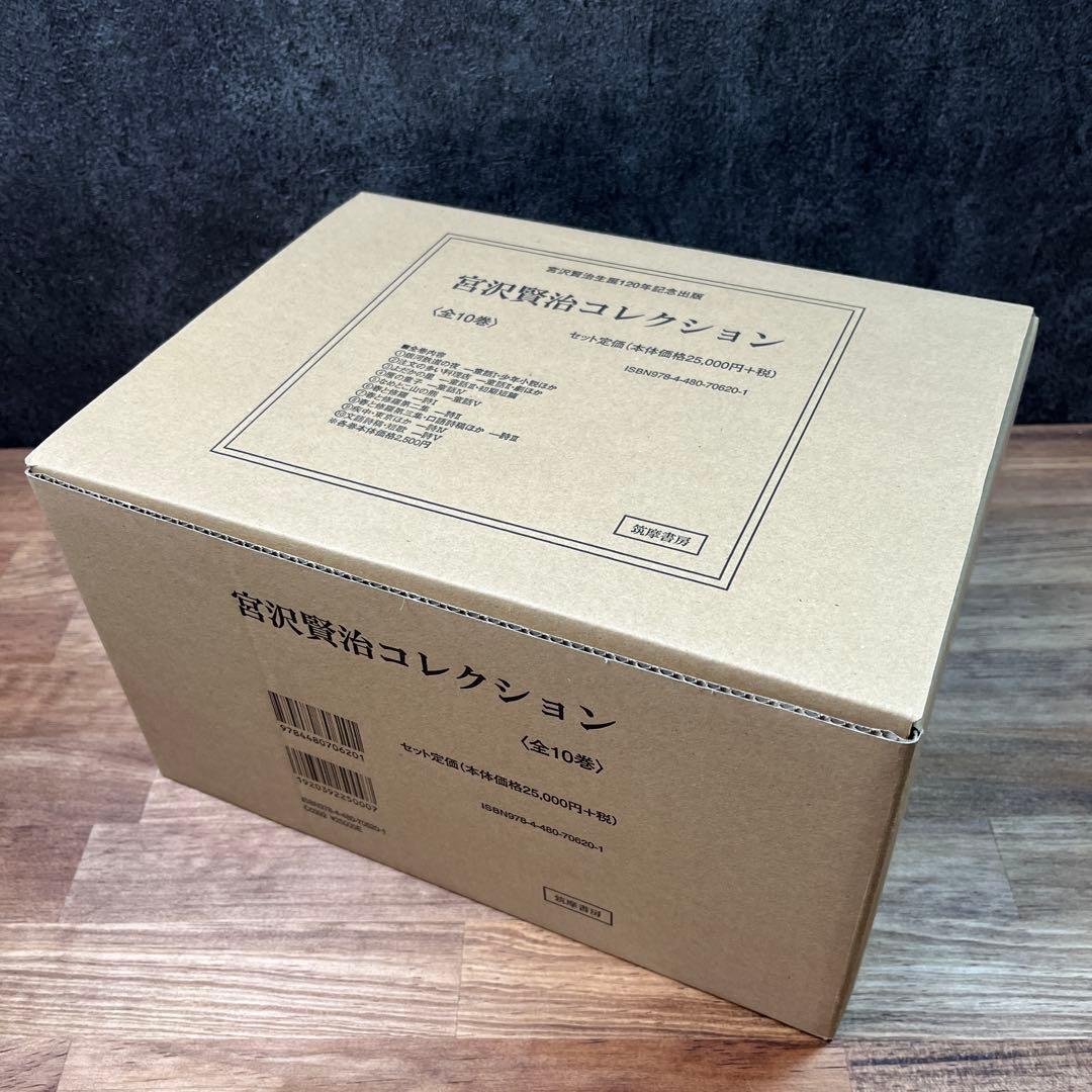 宮沢賢治コレクション(全10巻セット)