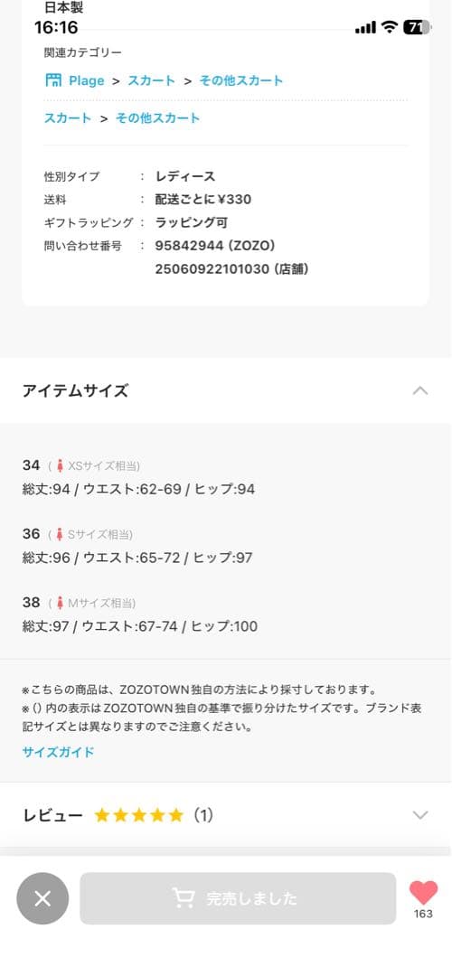 きりさん専用　新品タグ付　Plage Fibril Bias スカート 34