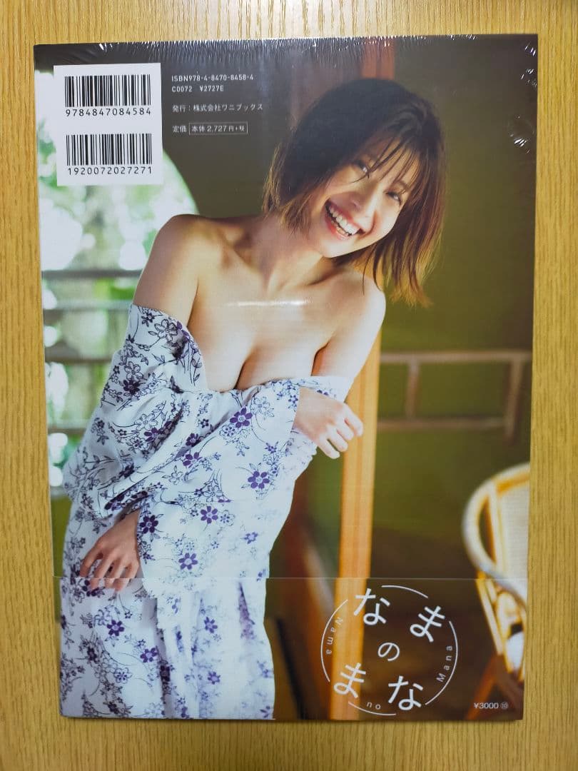 天野麻菜　写真集