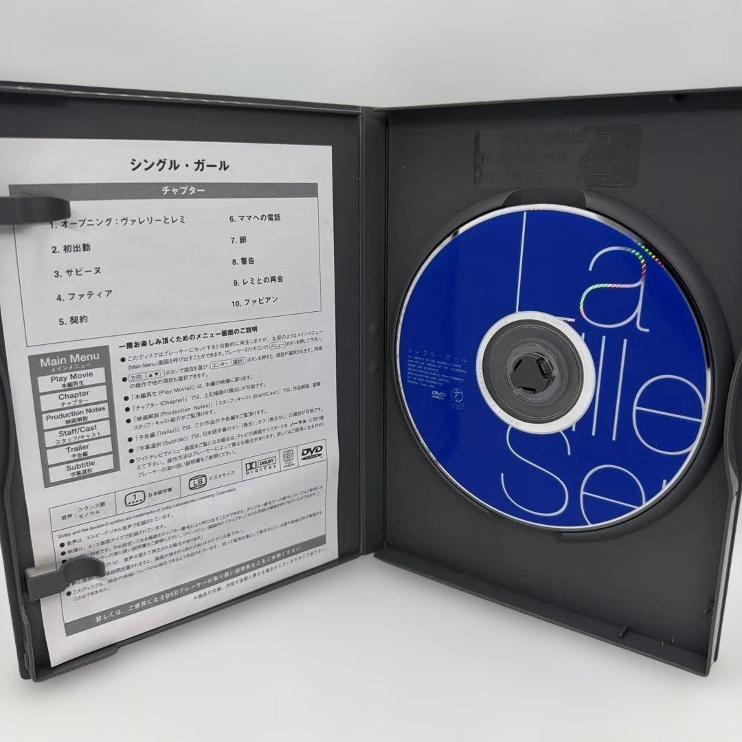 シングル・ガール('95仏) DVD