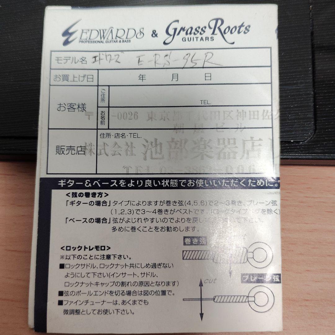 Edwards E-RS-95 ランダムスター　高崎晃モデル