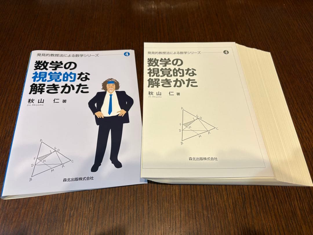 発見的教授法による数学シリーズ 5冊セット（すべて裁断済み）