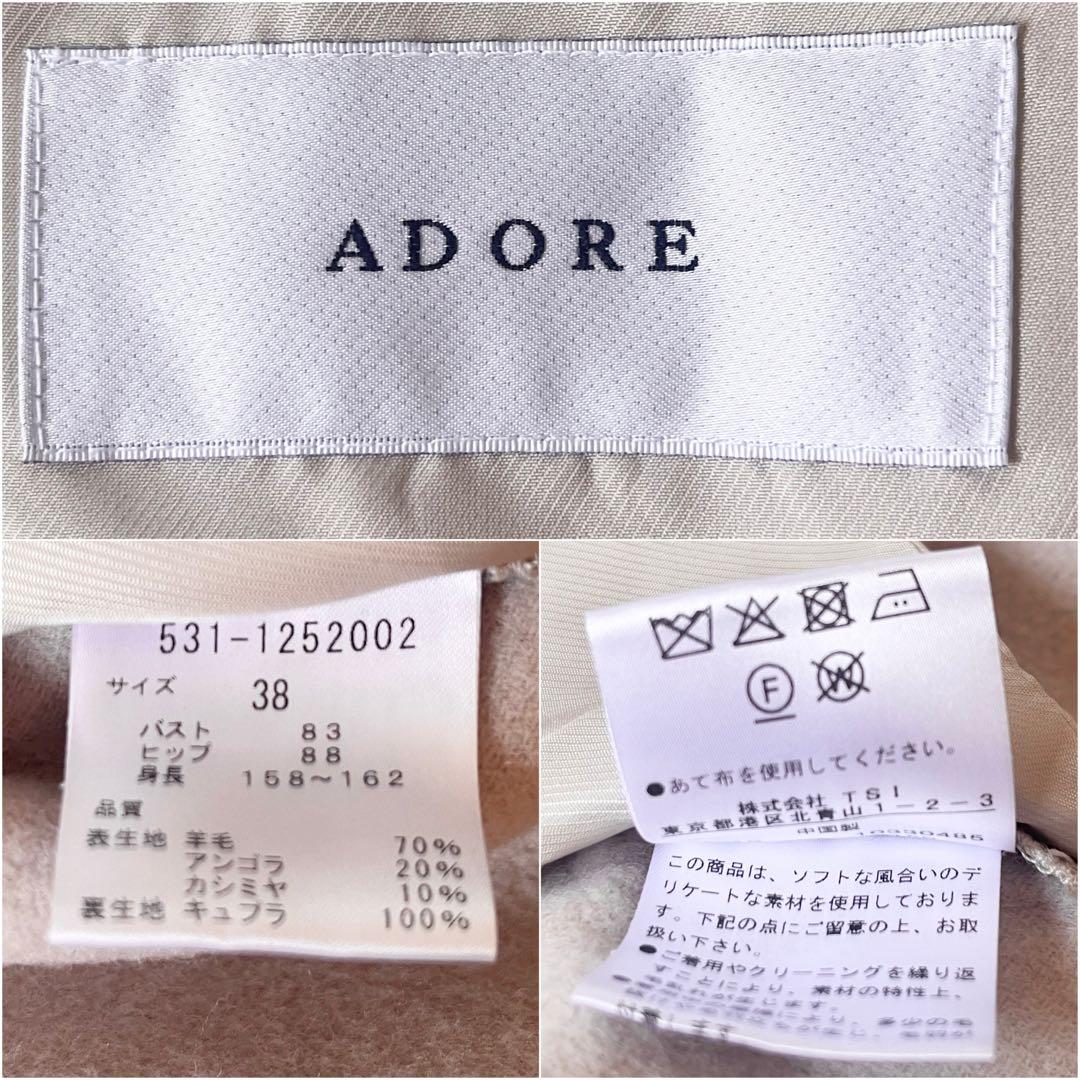 美品 ADORE アンゴラミックス リバーコート 定価10.1万 ロングコートM
