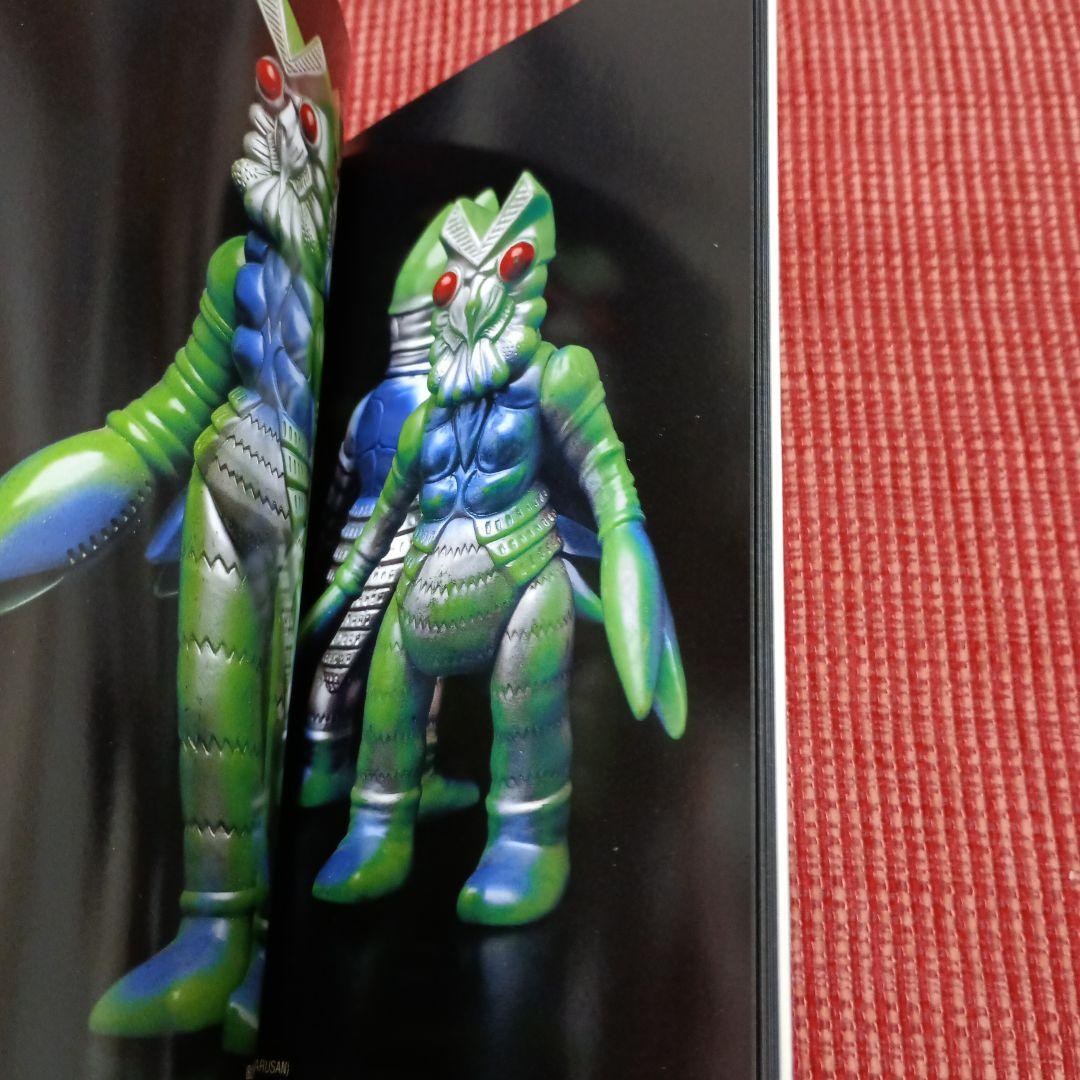 ウルトラソフビ大百科 1