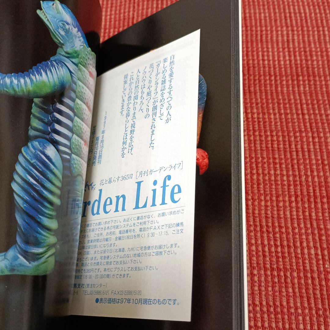 ウルトラソフビ大百科 1