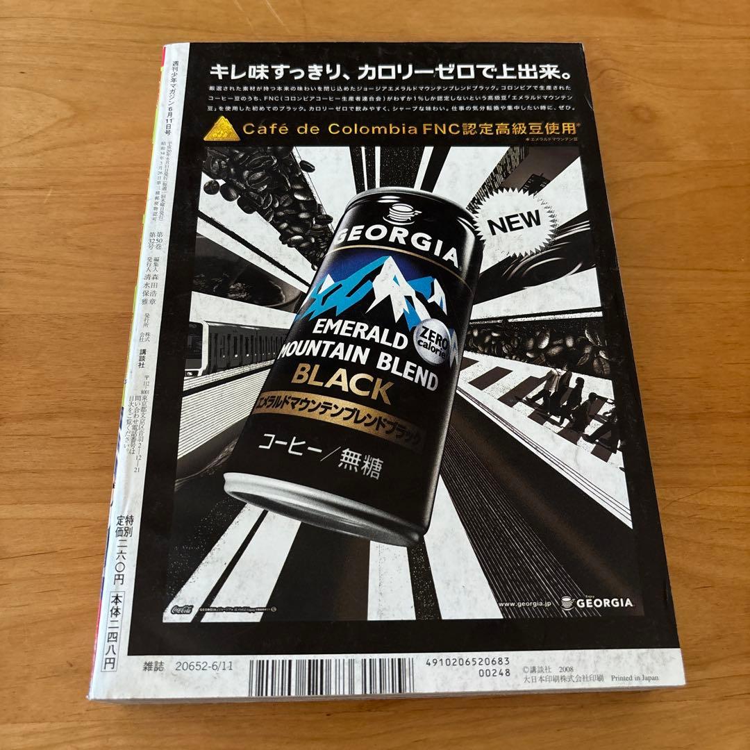 君のいる町 新連載・第１回掲載 週刊少年マガジン２００８年２６号