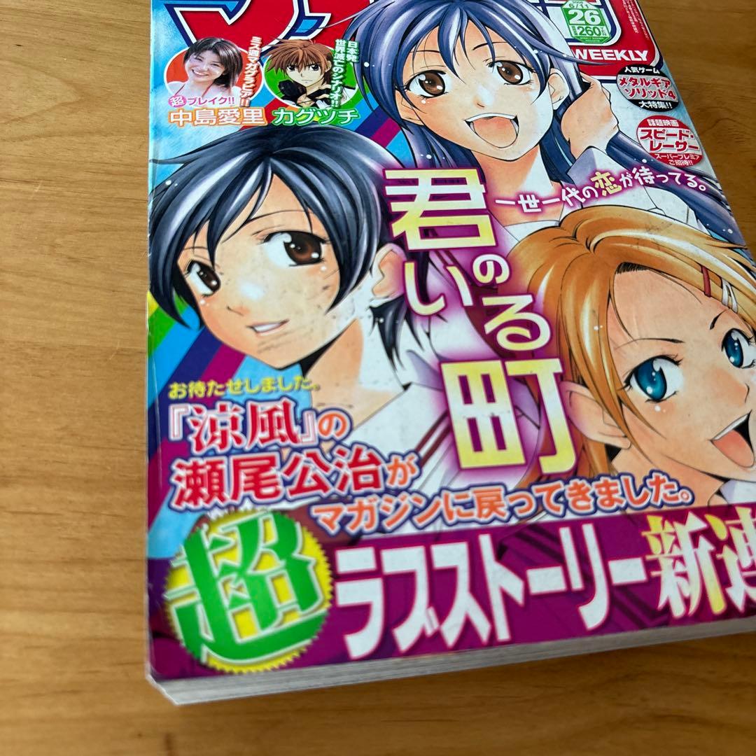 君のいる町 新連載・第１回掲載 週刊少年マガジン２００８年２６号