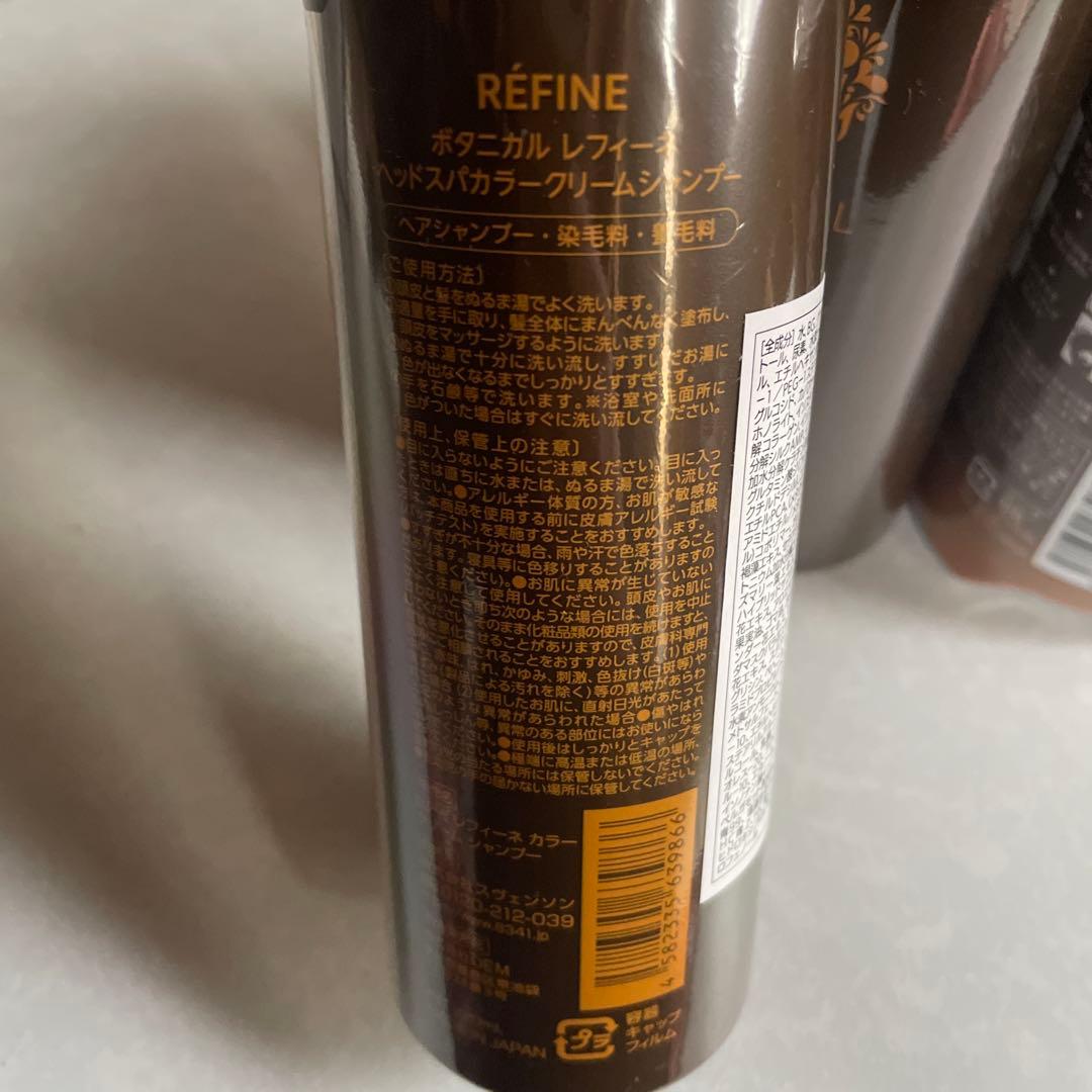 BOTANICAL REFINE ダークブラウン クリームシャンプー