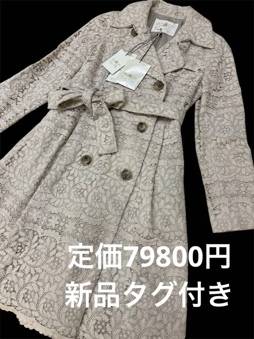 グレースクラス　トレンチコート　レース素材