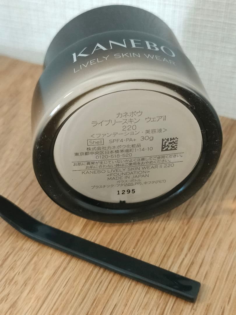 カネボウ ライブリー スキンウェアⅡ 220 shell