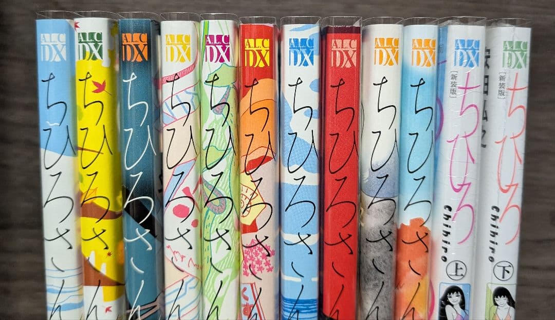 【全巻クリアカバー付】ちひろ上下巻 ちひろさん 1～10巻 全12巻　全巻セット
