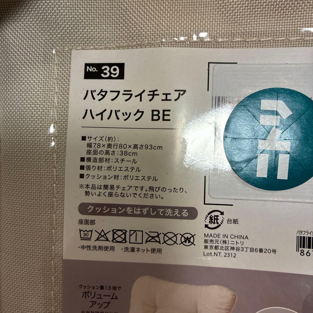【断捨離】バタフライチェア オットマン付き 折りたたみ式 ベージュ　ニトリ