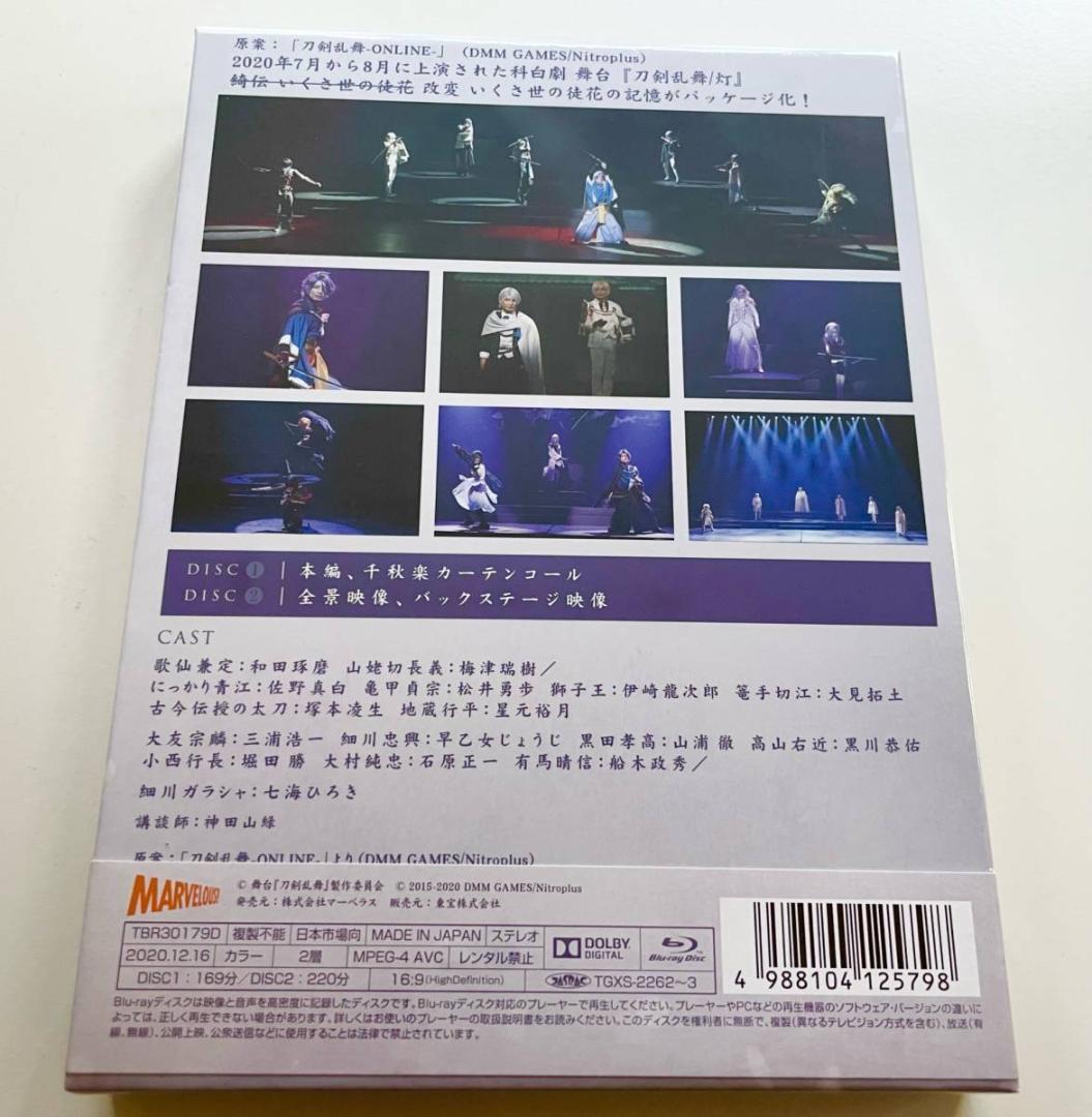 2Blu-ray 科白劇 舞台 刀剣乱舞/灯 改変 いくさ世の徒花の記憶 初回盤