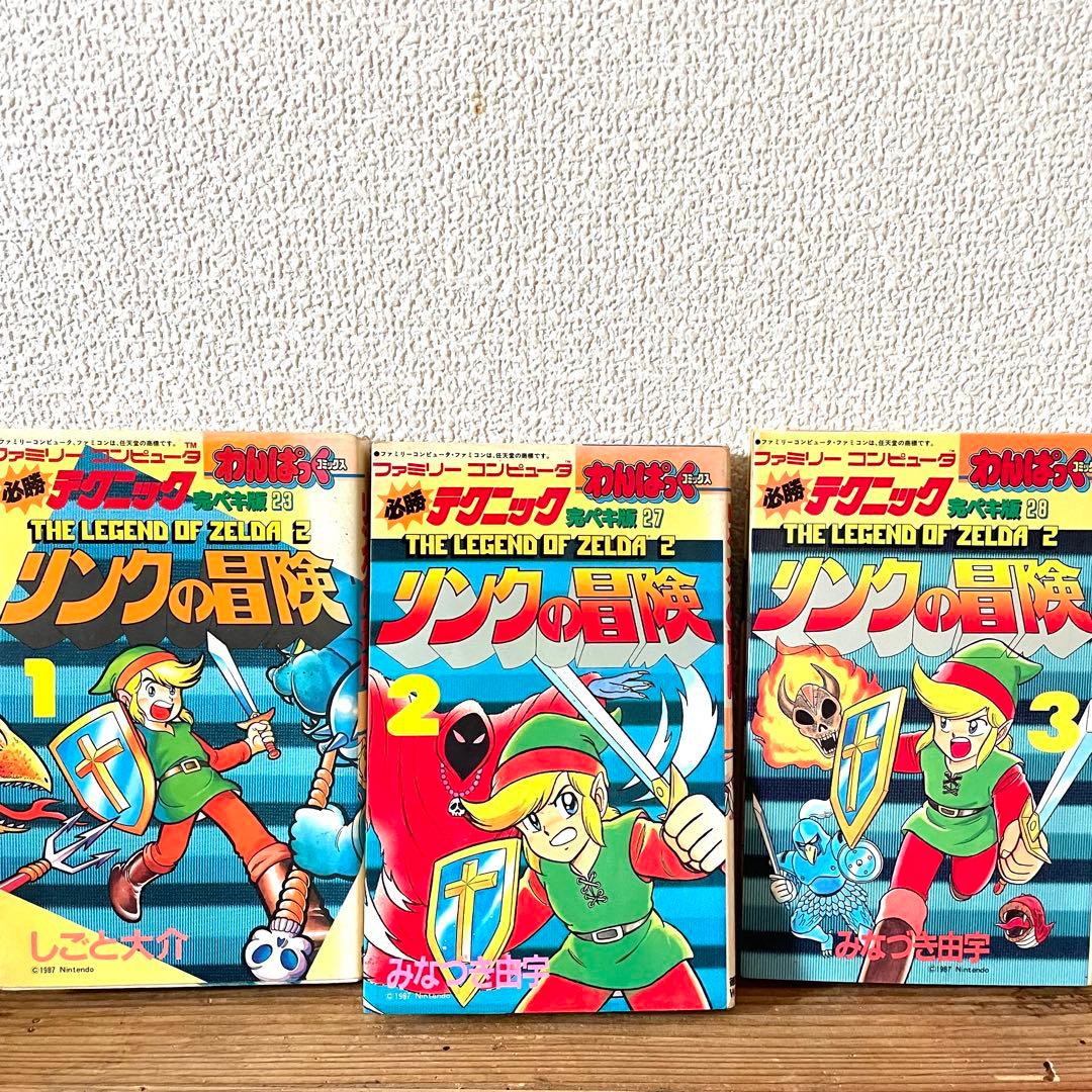 希少！リンクの冒険3巻 しごと大介 わんぱっくコミックス 初版 レア
