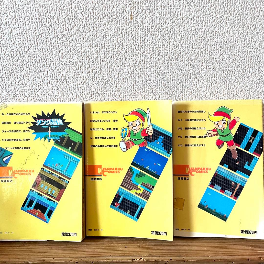 希少！リンクの冒険3巻 しごと大介 わんぱっくコミックス 初版 レア