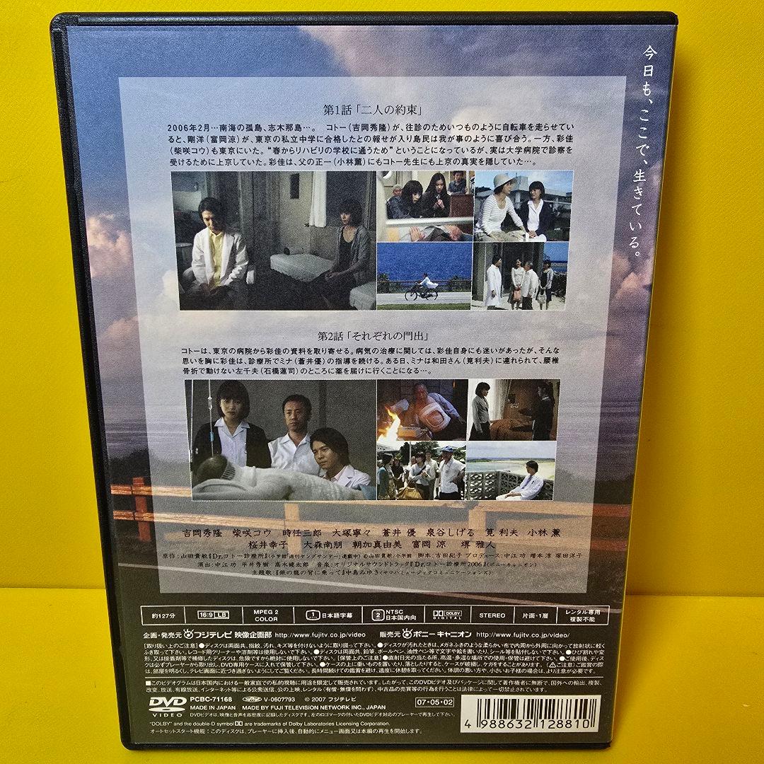 新品ケース交換済み　Dr.コトー診療所2006 スペシャル DVD6巻セット